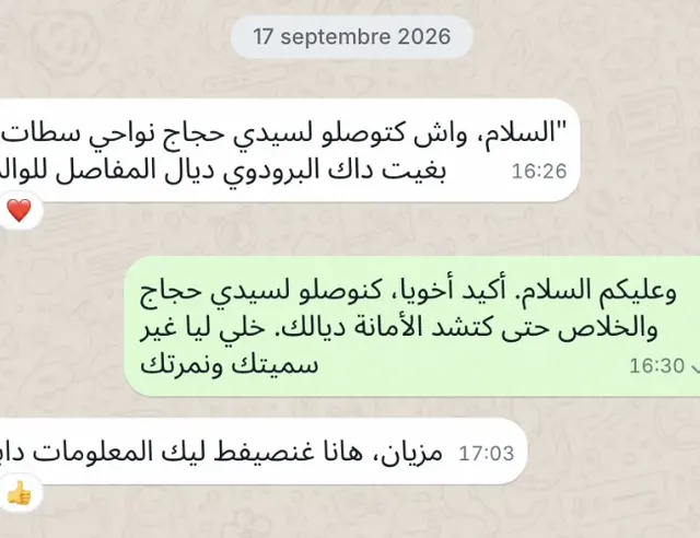 لقطة شاشة لرسالة واتساب من عميل (4)