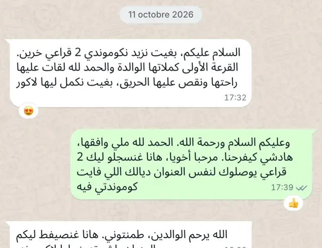لقطة شاشة لرسالة واتساب من عميل (5)